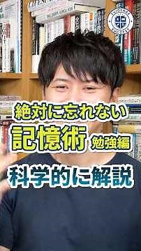 【脳科学】絶対に忘れない記憶術｜勉強編テンプレ