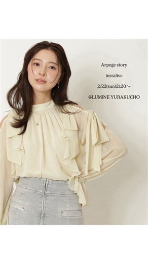 Arpege story/アルページュストーリー公式 on Instagram: "Arpege story Original ルミネ有楽町店より Apuweiser-richeのおすすめ商品をご紹介させていただきました✨ ご視聴、コメントありがとうございました😊 LINE🆔→@645xsiyy"