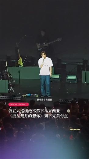 Woah.MY on Instagram: "告五人第三度踏上大马舞台，云安在台上感性表示，吉隆坡一直以来对他们而言非常重要，因此每次展开巡演都会回到这里与歌迷见面。 #告五人 #Accusefive #黑夜狂奔#RunRunRun #吉隆坡演唱会"