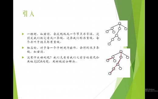 【算法进阶】【树链剖分】树链剖分（重链剖分）精讲-信息学竞赛