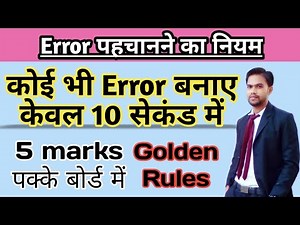Error Class 10 || How to find error in english sentences class 10 || Error editing class 10