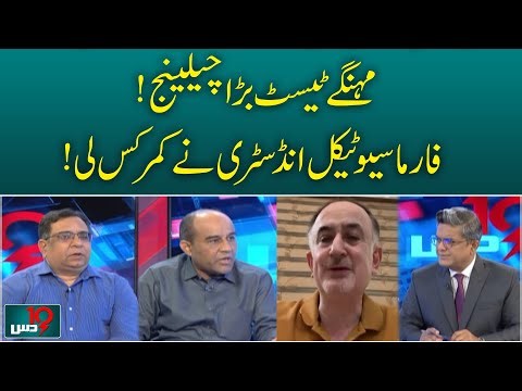 Dengue Cases Rising | Expensive Tests Challenge Patients | Pharma Industry Responds - Pakistan news