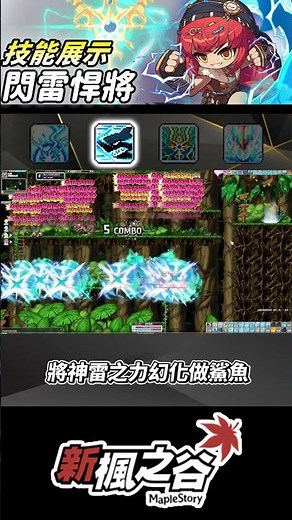 新楓之谷｜🔥「閃雷悍將」五轉技能展示 讓選本尊不再困難｜閃雷悍將｜五轉｜皇家騎士團｜TMS｜肯倫