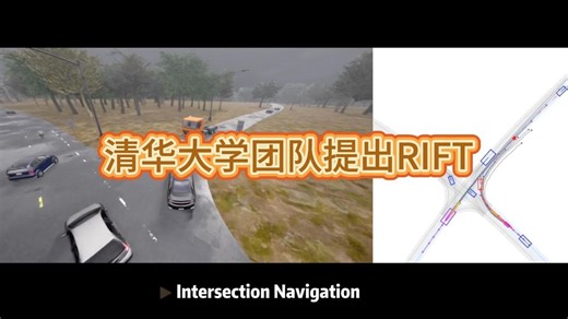 清华大学团队提出RIFT：基于闭环强化学习的交通仿真微调框架，突破真实性与可控性平衡难题