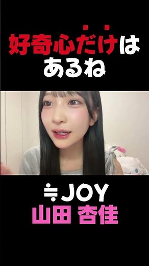Aida Shuri: "Momoka is only curious." [Near Joy clip] #NearlyEqualJoy #Momokawaii #Yamada Kyoka #...