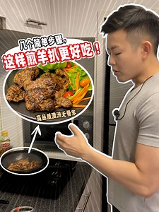 1K views · 2.1K reactions | 有吃羊肉又担心骚味太重的人看过来‼️...