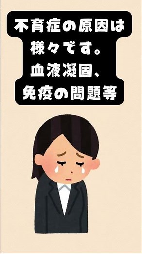 「不育症、知っていますか？」#不育症 #流産 #死産 #妊娠トラブル #妊活 #女性の体 #妊娠初期 #知ってほしい #経験談