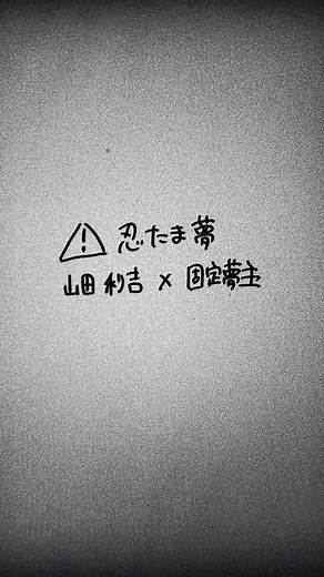 はやく私と一緒になればいいのに