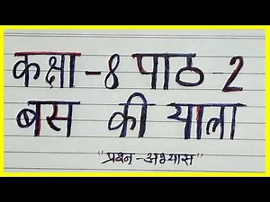 Class 8 Hindi Chapter 2 Question Answer || Bus ki yatra question answers