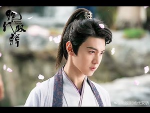 【绝代双骄】初行江湖版片花 胡一天陈哲远闯荡江湖 | Handsome Siblings - Trailer