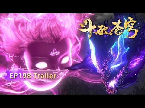 🔥ENG SUB | 【超前爆料】鬥破蒼穹EP 198 超前爆料！ | 蕭炎擊殺魂滅生，净蓮妖火vs虛無吞炎！小伊上演逆襲名場面！