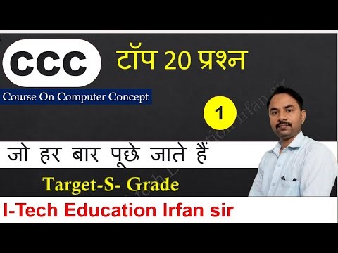 सीसीसी की तैयारी करें मेरे साथ, CCC pooche jane wale sawal, ADCA, Computer Fundamental #education