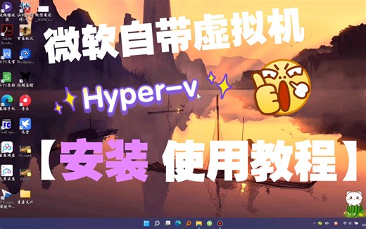 微软hyper-v虚拟机安装win7系统教程及常见问题解决办法