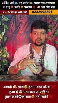 आपके 🫵🏻 साथ😭 इतना बड़ा धोखा ❌ हुआ है 😰 पता चल जाए😱तो कुछ करने💀लायक🤬 नहीं❌ रहोगे