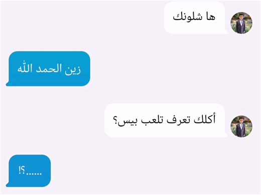 ‏هل انا اعرف العب بيس موبايل ؟