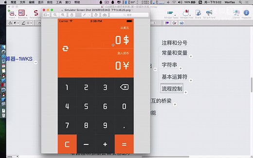 IOS开发入门-基础语法-流程控制