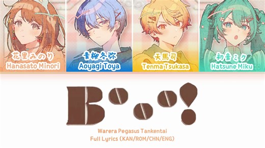 Booo! — 我们是天马探险队 | 歌词分配 | 中字