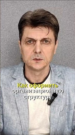 Организационная структура бизнеса. Как оформить. Где скачать шаблон #оргструктура #бизнес