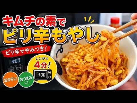 ５分でできる‼️もやしキムチ【田舎パパの日々】