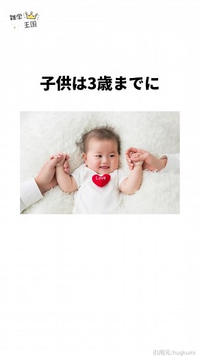 子供の育て方雑学