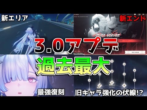 【鳴潮コード】3.0神アプデ確定!?「リンネー」「モーニエ」性能判明！旧キャラ強化の伏線も!? 新音骸セット性能も判明！【無課金初心者】ラハイロイ/オーガスタ/カルテジア
