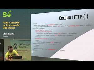 Tsung – powerful tool for powerful load testing (Artem Kalantai, Ukraine)
