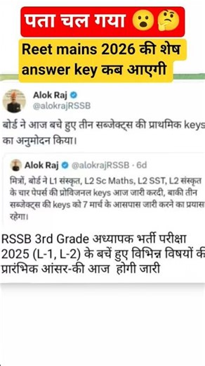 Reet mains answer key 2026 #reet #reet2026 #reetmains #lakshyawithlokendra #shorts