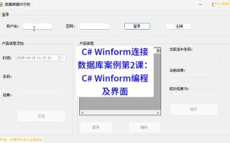 C# Winform连接数据库案例第2课：C# Winform编程及界面