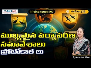 🌍 Environmental Conventions & Protocols | Ramsar, Montreal, Kyoto, Paris, CBD | UPSC GS-3