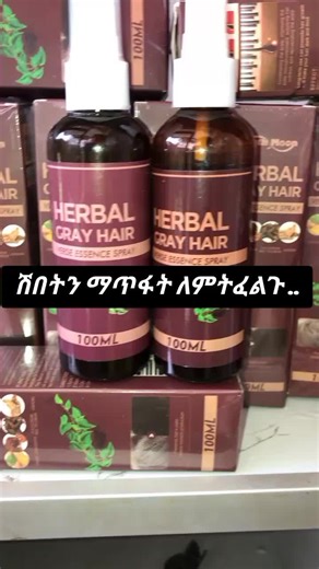 ዘለቄታዊ የሽበት ማጥፊያ ለማዘዝ bio ላይ ባለው ስልክ ይደውሉልን #creatorsearchinsights #herbal #for #fyp #foryoupage