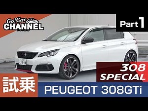 "Peugeot 308" Special Feature - 308 GTi by PEUGEOT SPORT Test Drive Impressions Part 1