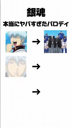 銀魂の本当にヤバすぎたパロディ3選Part5#shorts #ショート #anime #アニメ #パロディ #比較 #銀魂 #gintama #鬼滅の刃 #demonslayer #ドラゴンボール