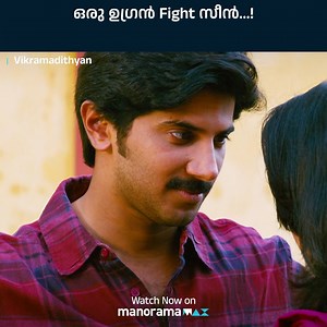 ഒരു ഉഗ്രൻ Fight സീൻ...! | manoramaMAX | Vikramadithyan Watch Full Movie On manoramaMAX- https://bit.ly/3VfptoG?utm_source=FBMAX #manoramaMAX #MazhavilManorama #Vikramadithyan #DulquerSalmaan #NivinPauly #UnniMukundan #NamithaPramod #AnoopMenon #Lena #MalayalamMovie | manoramaMAX