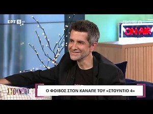 Τρομερή δήλωση του Φοίβου: «Ήθελα να προστατέψω τα παιδιά μου από την ελληνική μουσική»| ΕΡΤ