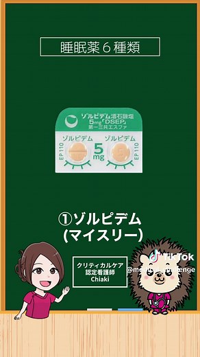 知っておくべき睡眠薬の種類と使い分け
