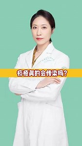 #抖音创作者大会 疥疮真的会传染吗？身上痒到睡不着？可能是疥疮在作祟！疥疮确实会通过皮肤接触悄悄传播。直接接触患者皮肤10分钟就可能感染，共用床单衣物也会让疥螨钻空子。那我们应该怎么做？#抖出健康知识宝藏 #疥疮 #疥疮传染 #皮肤病 @抖加🔥上热门🔥dou 🔥热点宝
