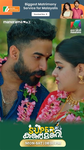 MazhavilManoramaTV on Instagram: "കൃഷിന് എന്താ തിടുക്കം🤭 #superkanmani #mazhavilmanorama Super Kanmani | Monday to Saturday at 8:00 pm Click to Watch Super Kanmani Episode: 373 https://www.manoramamax.com/programs/detail/181252/super-kanmani/ep-374-super-kanmani #superkanmani #mazhavilserials #MazhavilManorama #manoramaMAX #Viralcuts #saniyababu #akin #aardra #sajin #harishanth #sangeetha #kiran #anjaly #sooryakala #anjanaappukkuttan"