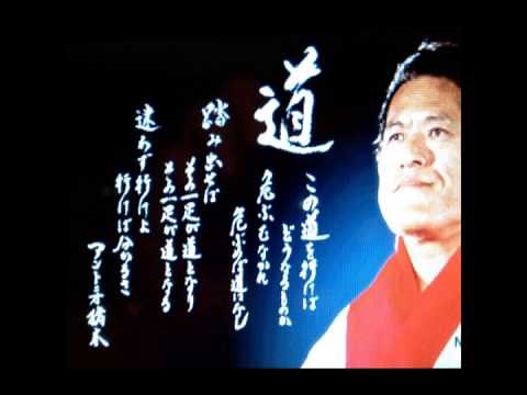 アントニオ猪木 名言 道