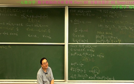一元微分学 数列极限的分析事例 Part 03 分部分估计-02 Toeplitz定理