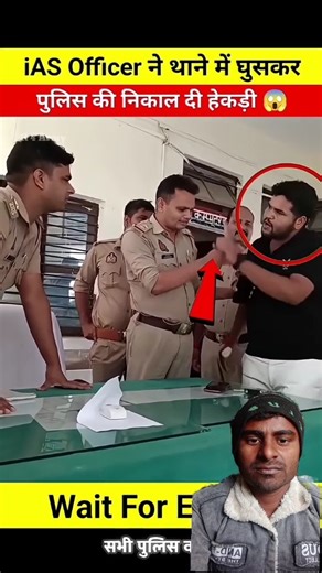 IAS officer ne police ko hekri nikal di 😱 #police #youtubeshorts #greenscreen #shortsfeed #shorts
