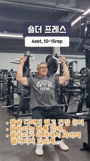 #weight #헬스 #웨이트트레이닝 #운동일기 #어깨운동 #shoulder #습관처럼 #루틴 #취미 #꾸준히 #오운완 #출석체크 #철원