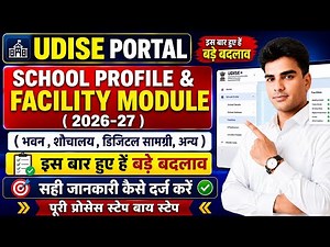 Udise plus 2026-27 । School profile & facility module kaise complete kare ।#udise_portal