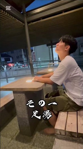 プロは湯田温泉駅をこう利用する！