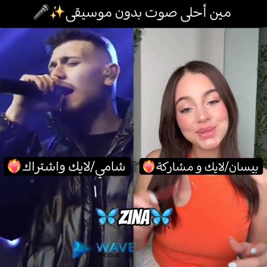 مين أحلى صوت بدون موسيقى 🎤✨️