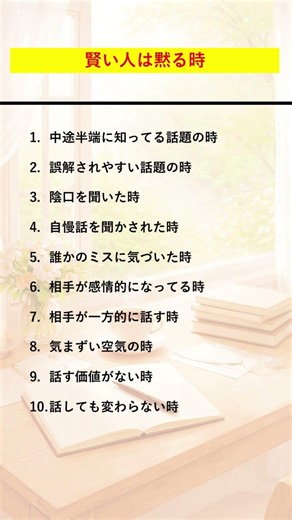 賢い人が絶対に口を開かない10の瞬間 #賢い人 #沈黙 #人間関係 #会話 #コミュニケーション #話し方 #聞く力 #人間関係の悩み #大人のマナー #社会人