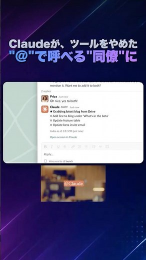 Claude Tag登場｜Slackで@Claudeと打つとAIが"同僚"に — 中身はClaude Code