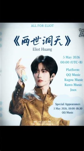 Eliot Huang New Song Release. #huangxing #eliothuang #Desire4