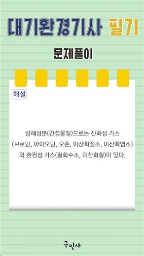 전쌤의 대기환경기사 필기 문제풀이 #전화택#대기환경기사#필기#문제풀이