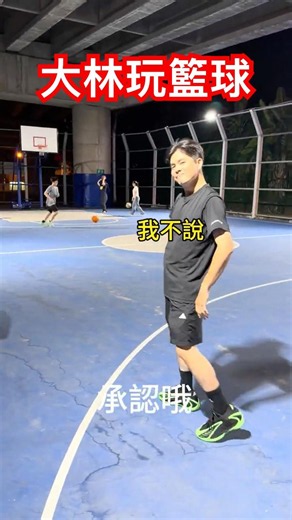 半夜12點1點就是說去大林的陸橋下「不關燈的籃球場」玩籃球🏀，運動趣味一下😄真好玩有夠喘的啦，流很多汗，大家有時間也來玩籃球哦 #嘉義 #大林 #榮林陸橋籃球場 #真香 #真冰涼