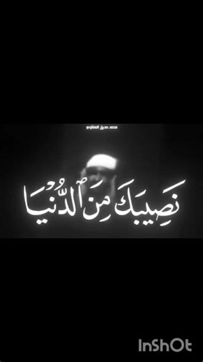 وابتغ فيما آتاك الله الدار الآخرة ولا تنس نصيبك من الدنيا | الشيخ محمد صديق المنشاوي
